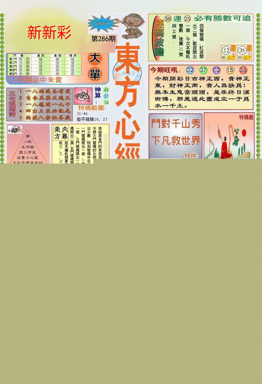 (新版)东方心经A (新版)东方心经A